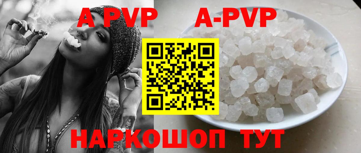 A-PVP VHQ Мценск