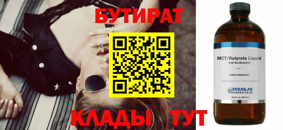 Бутират BDO Мценск