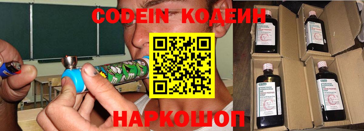 Кодеиновый сироп Lean Purple Drank  Кодеиновый сироп Lean напиток Lean (лин)  наркотики  Мценск  Вход с VPN 
