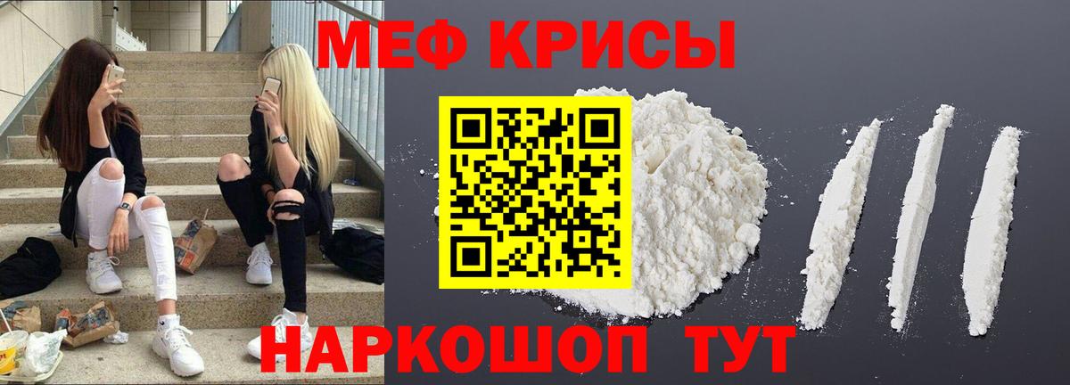 Меф кристаллы Мценск