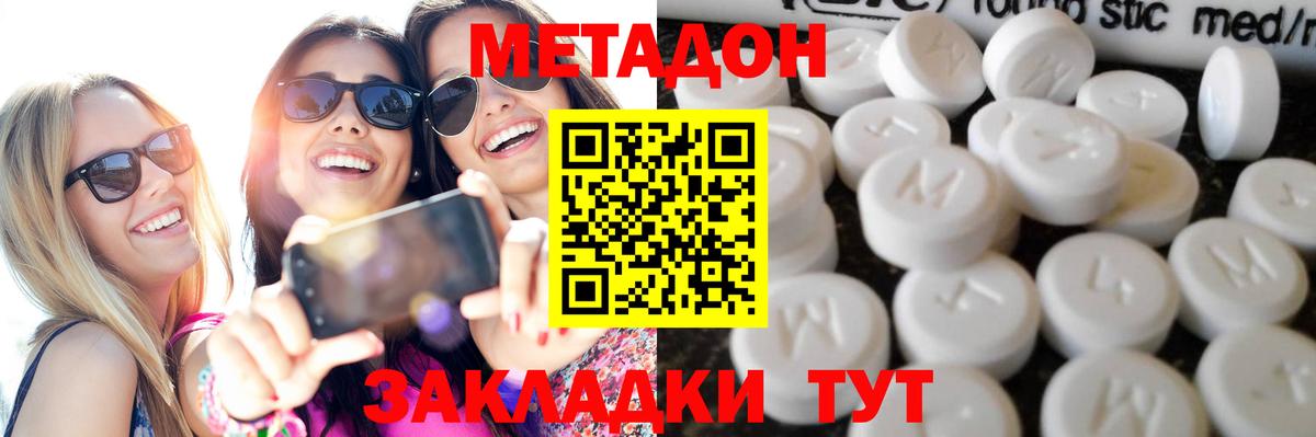 МЕТАДОН белоснежный  Вход с VPN  Мценск  МЕТАДОН methadone 