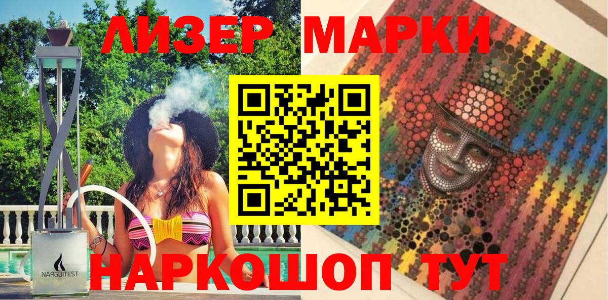 Марки 25I-NBOMe 1500мкг Мценск