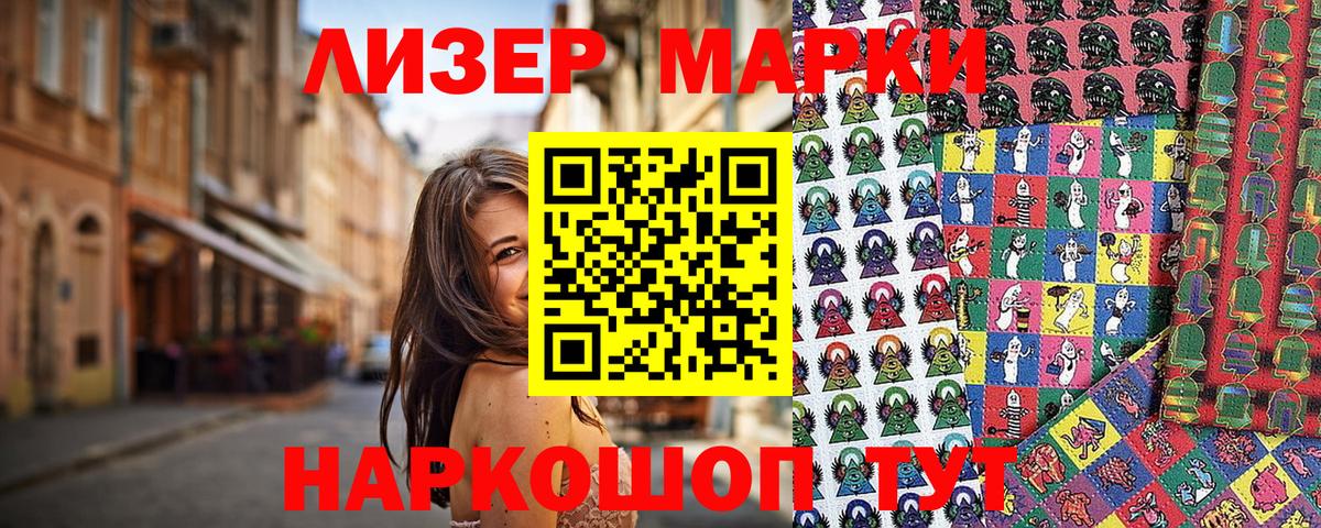 Марки 25I-NBOMe 1,8мг  Вход с VPN  Мценск  Марки 25I-NBOMe 1,8мг 